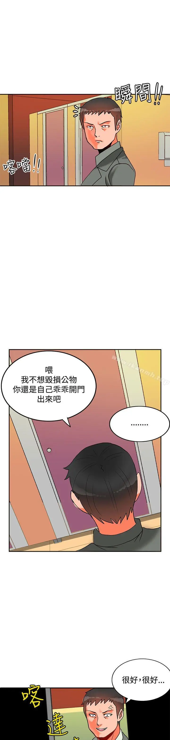漫画《30cm立约人》第9话第18张图