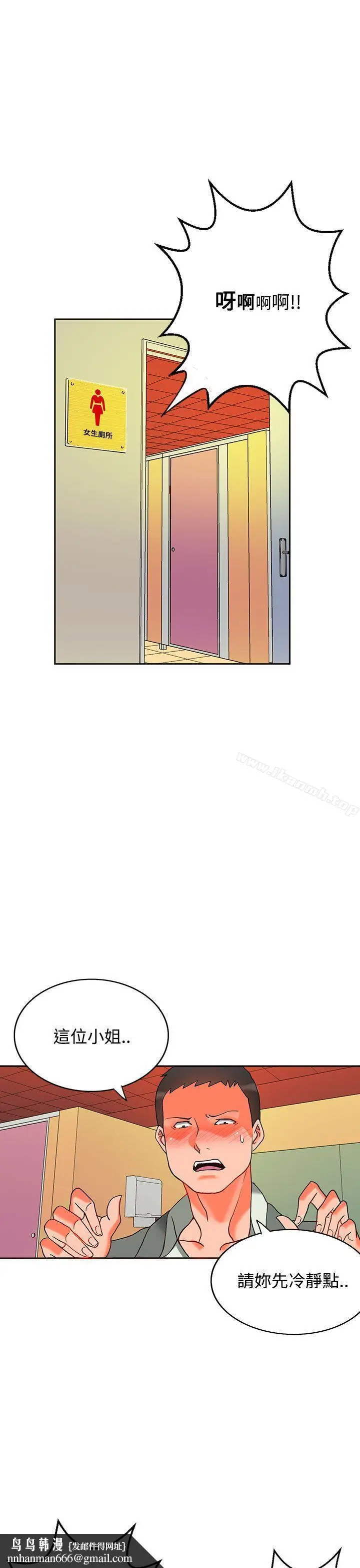 漫画《30cm立约人》第9话第20张图