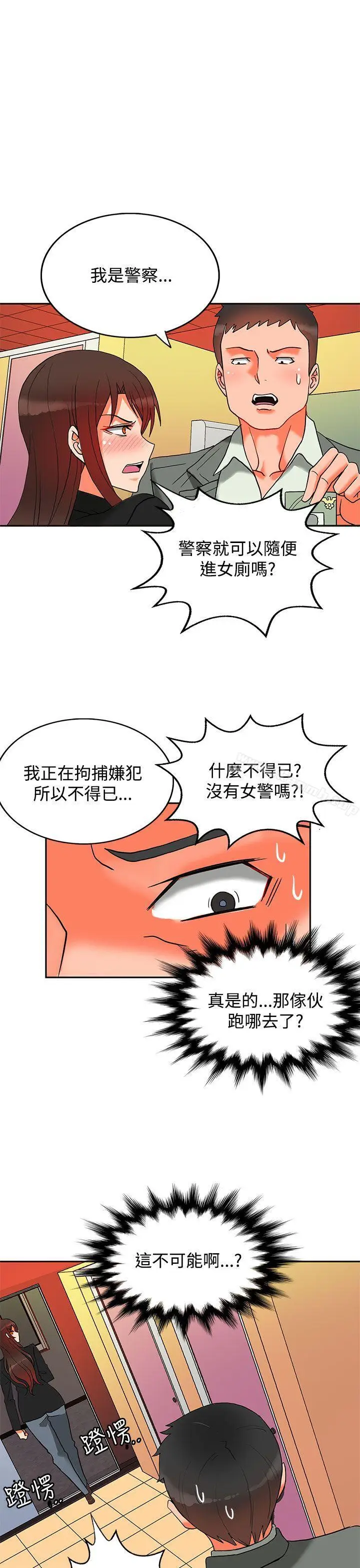 漫画《30cm立约人》第9话第22张图