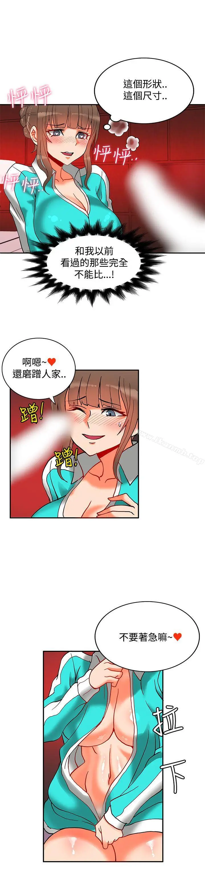 漫画《30cm立约人》第9话第32张图