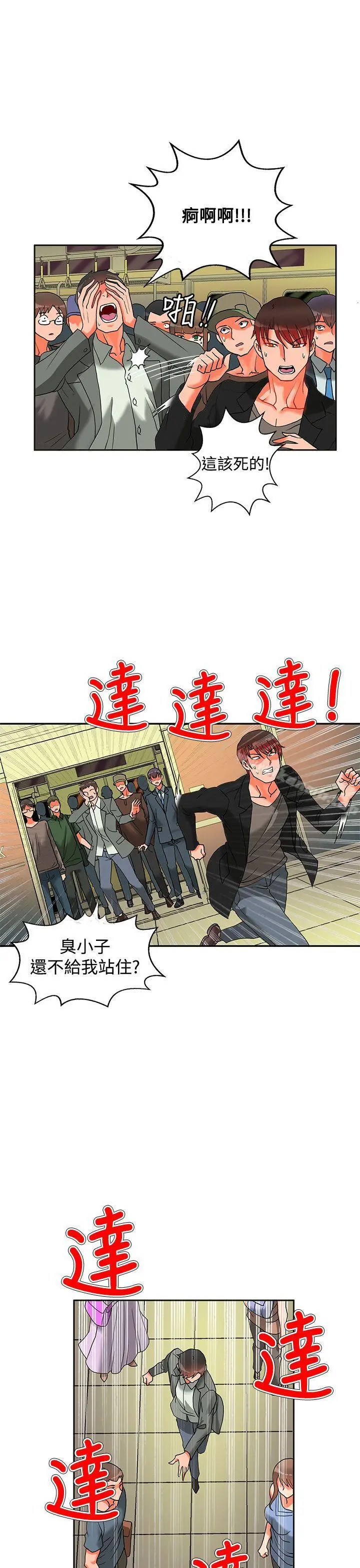 漫画《30cm立约人》第9话第8张图