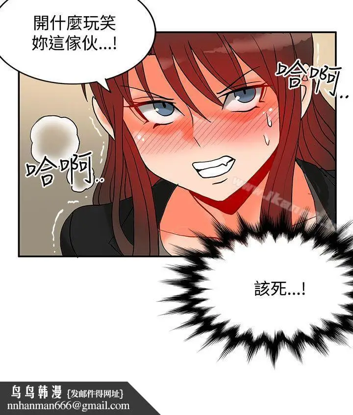 漫画《30cm立约人》第11话第19张图