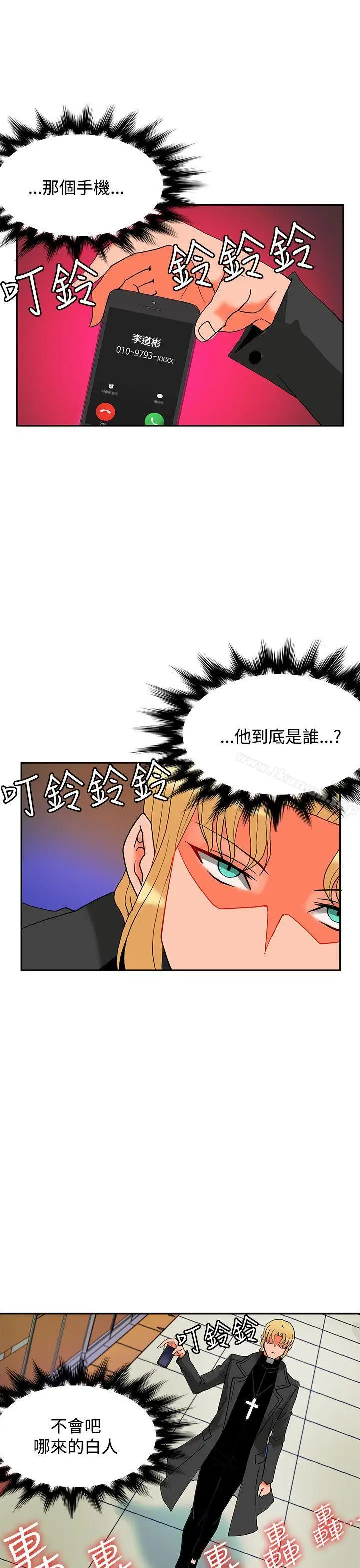 漫画《30cm立约人》第11话第24张图