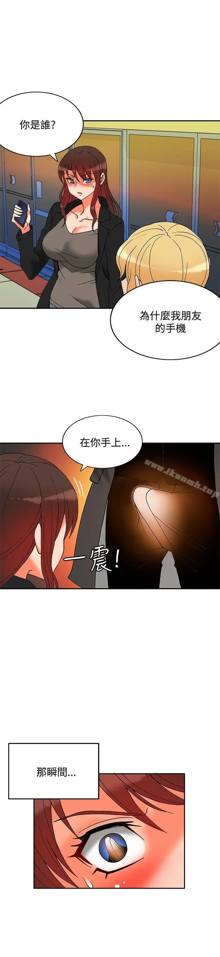漫画《30cm立约人》第11话第26张图