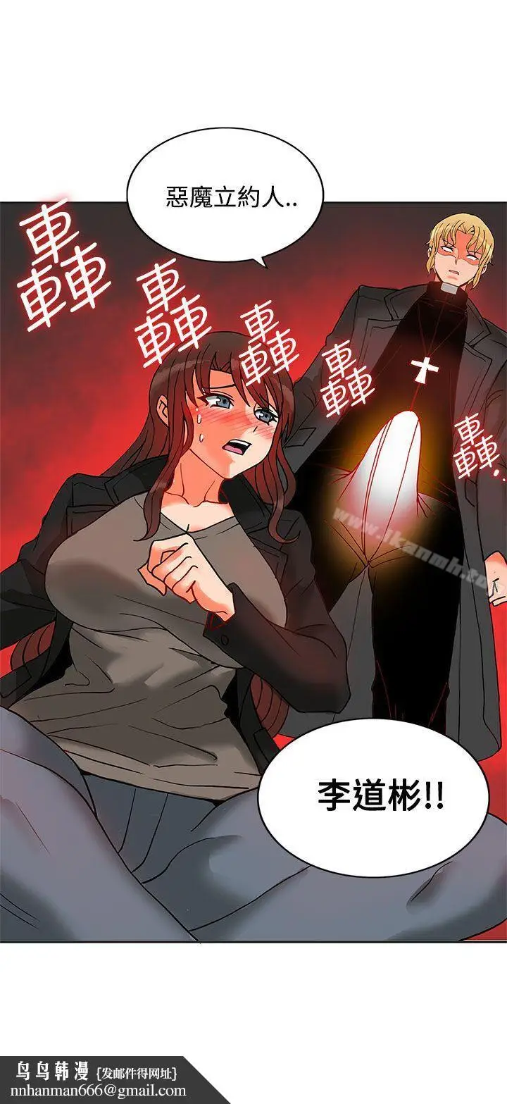 漫画《30cm立约人》第11话第35张图