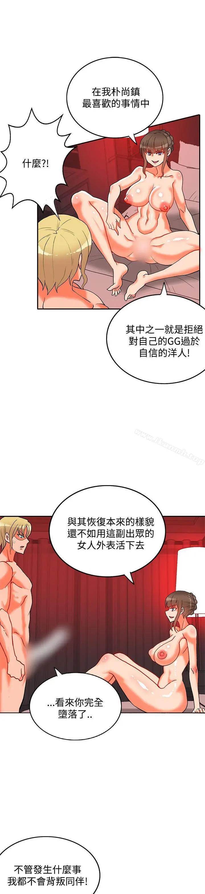 漫画《30cm立约人》第11话第4张图