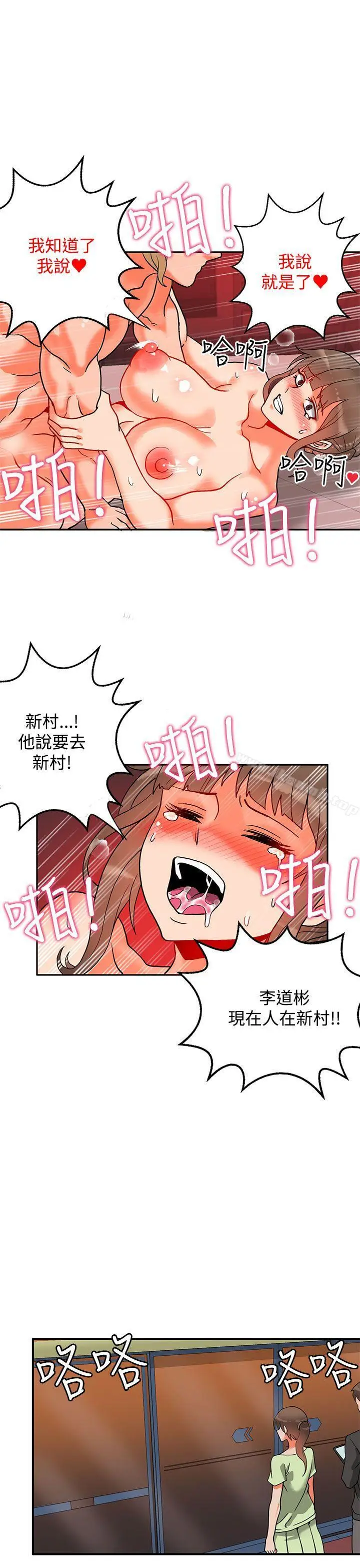 漫画《30cm立约人》第11话第8张图