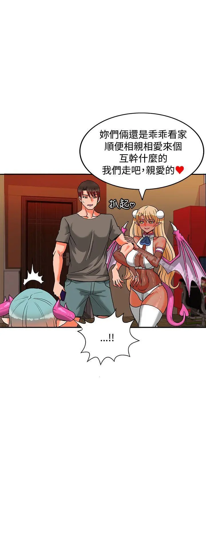 漫画《30cm立约人》第7话第11张图