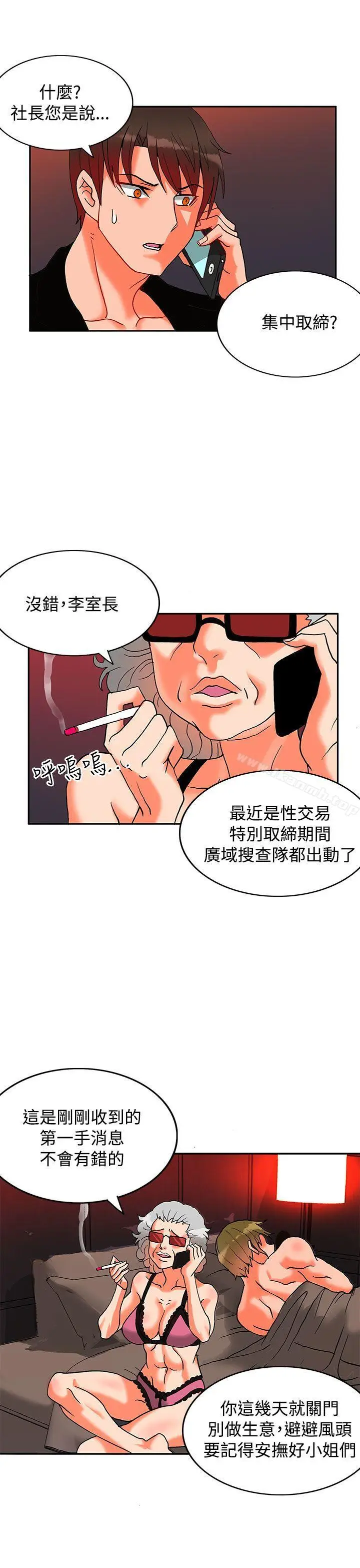 漫画《30cm立约人》第7话第2张图