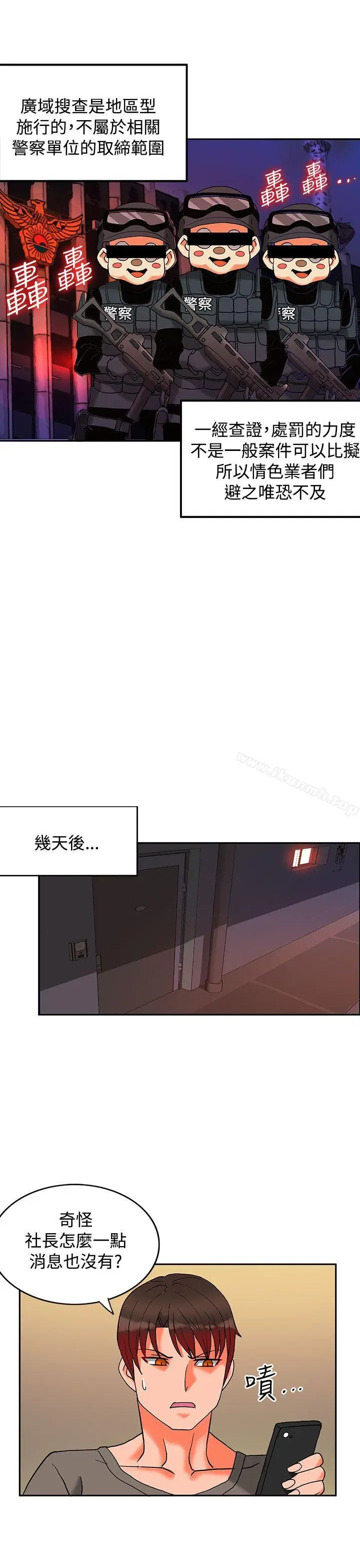 漫画《30cm立约人》第7话第4张图