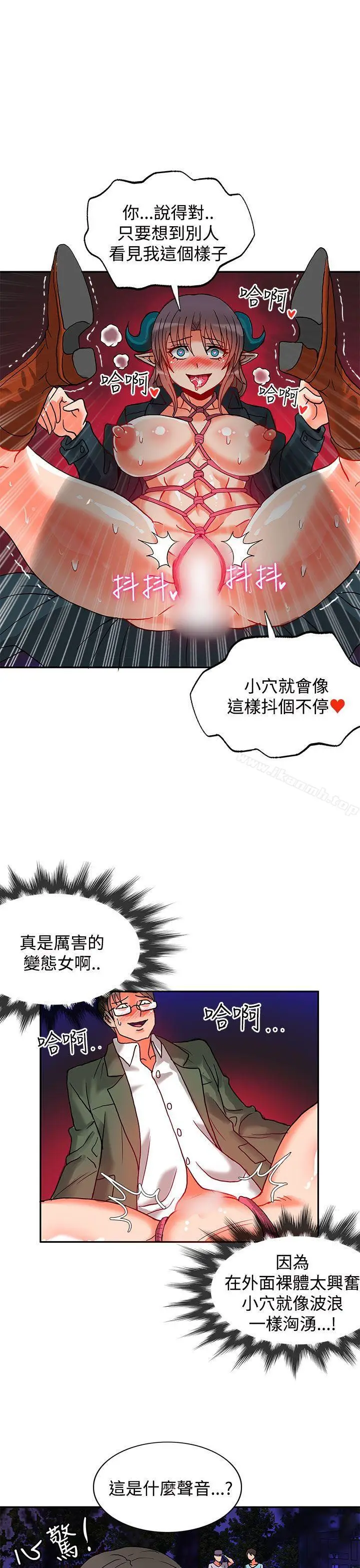 漫画《30cm立约人》第6话第14张图