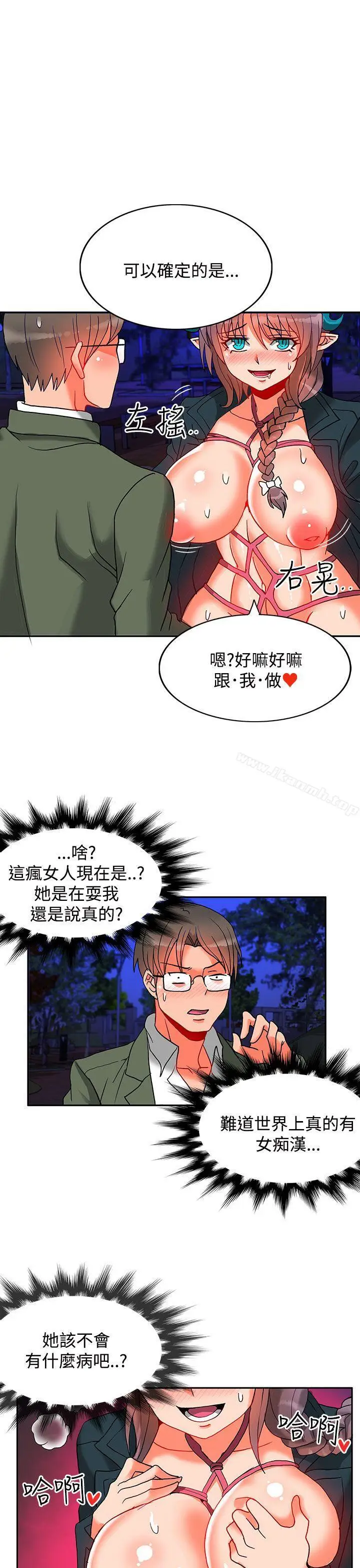 漫画《30cm立约人》第6话第4张图