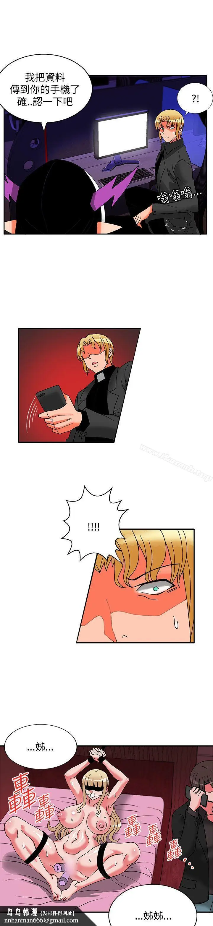 漫画《30cm立约人》第21话第15张图