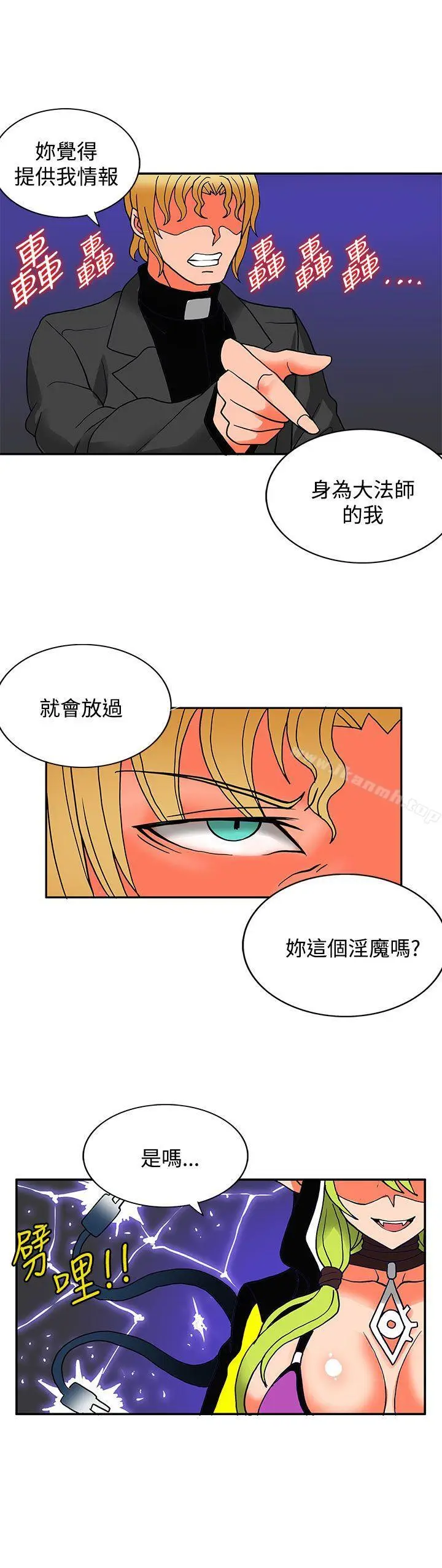 漫画《30cm立约人》第21话第19张图