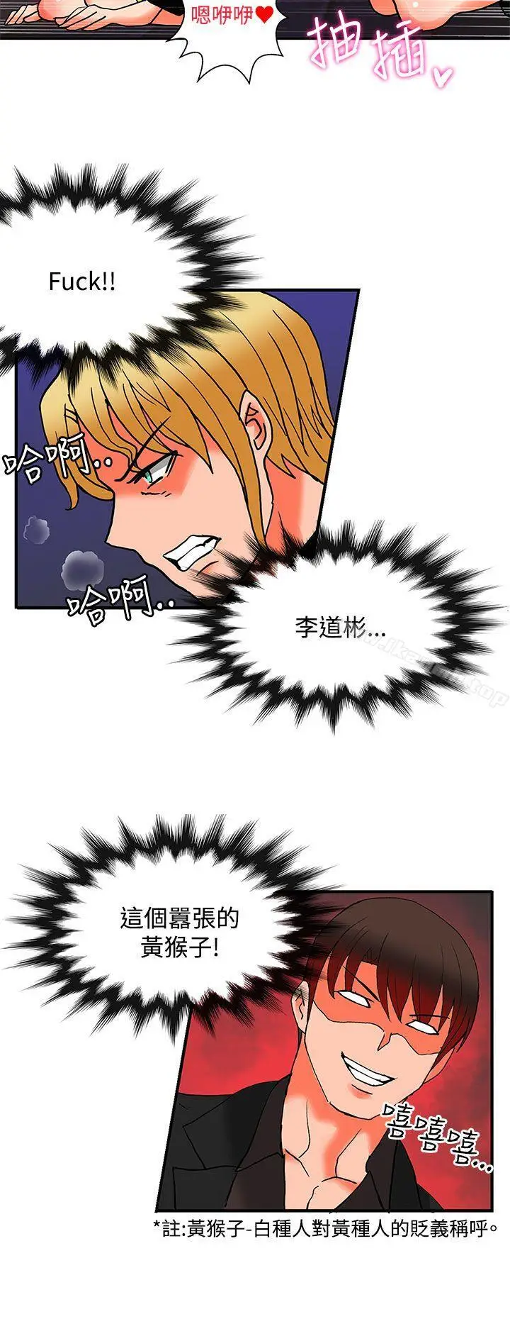 漫画《30cm立约人》第21话第21张图