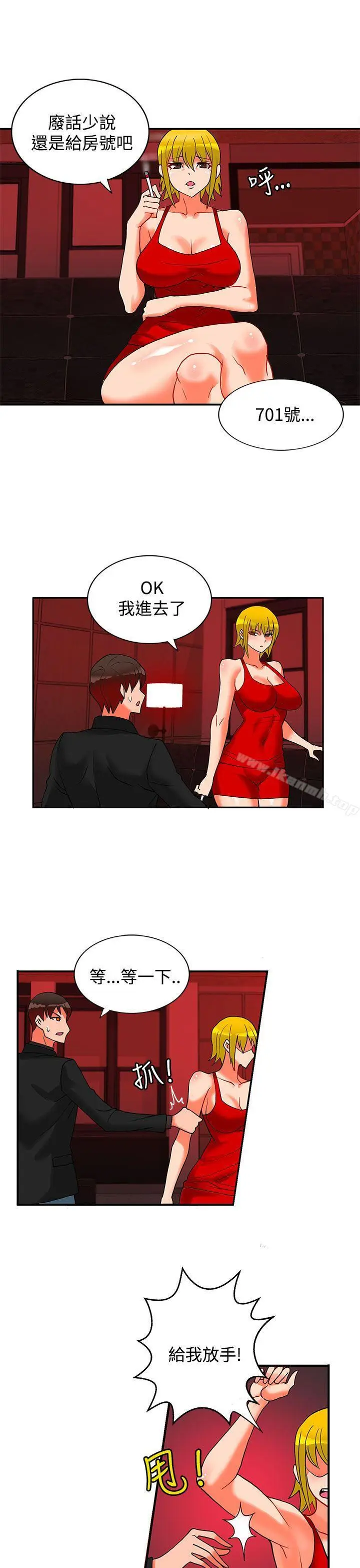 漫画《30cm立约人》第21话第4张图