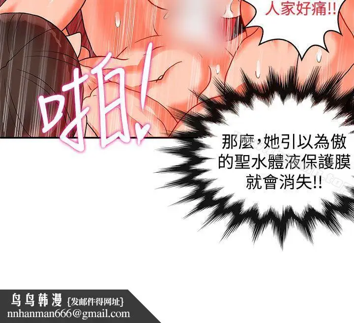 漫画《30cm立约人》第20话第18张图