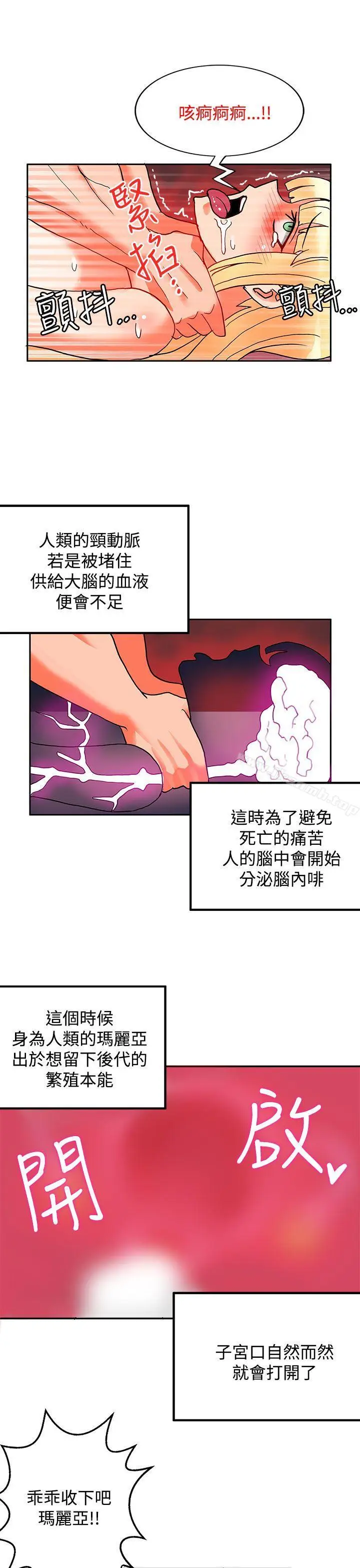漫画《30cm立约人》第20话第23张图