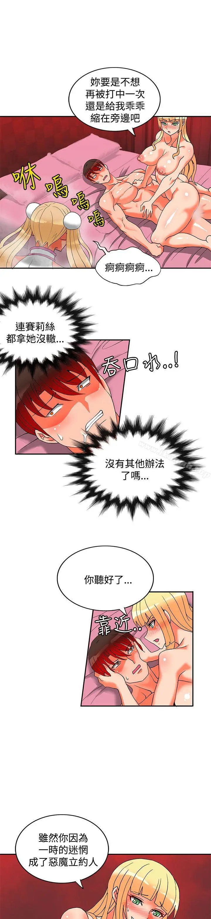漫画《30cm立约人》第20话第8张图