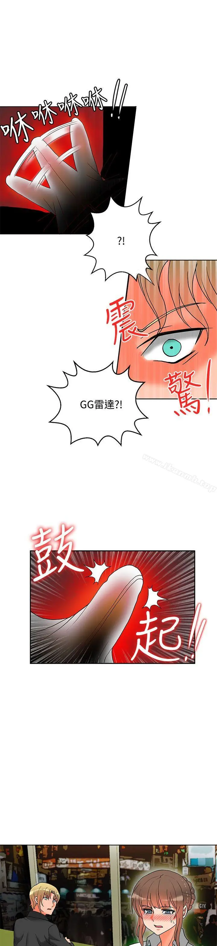 漫画《30cm立约人》第8话第20张图