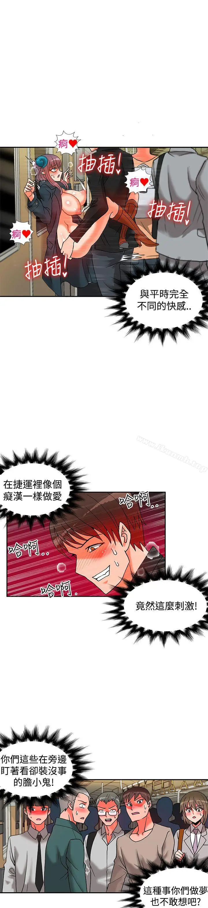 漫画《30cm立约人》第8话第28张图