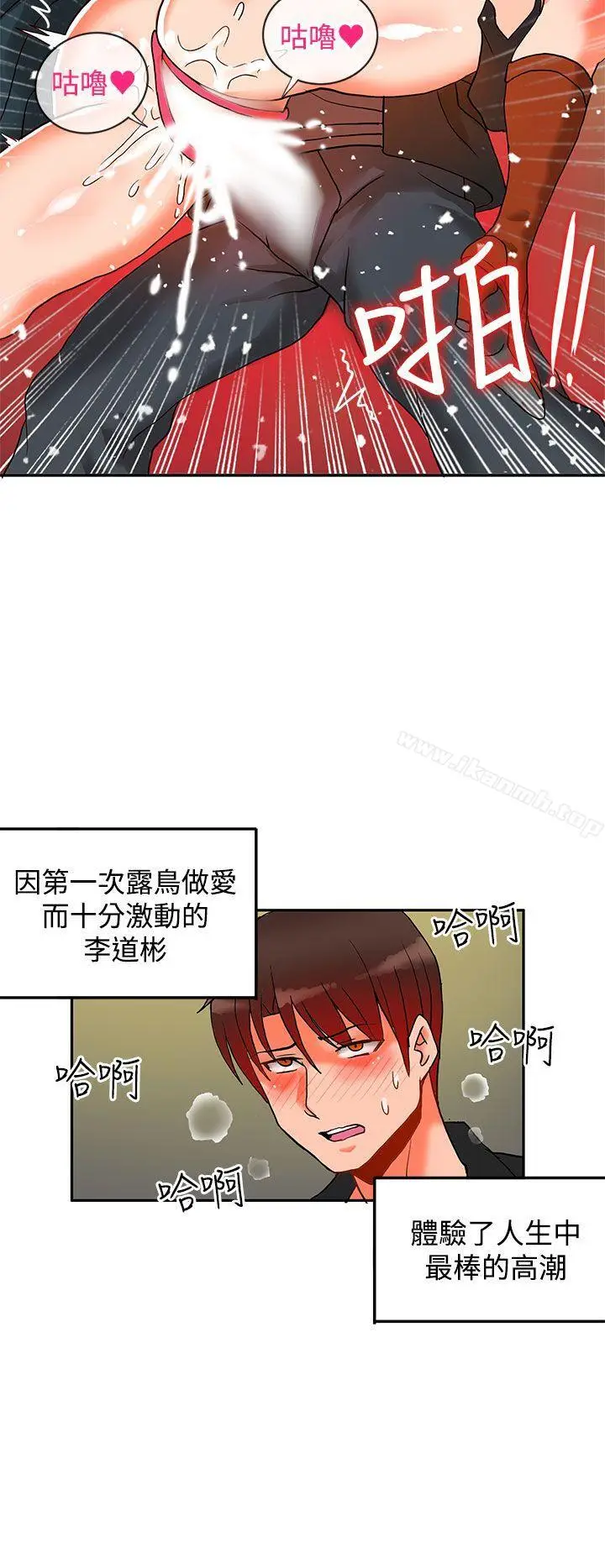 漫画《30cm立约人》第8话第31张图