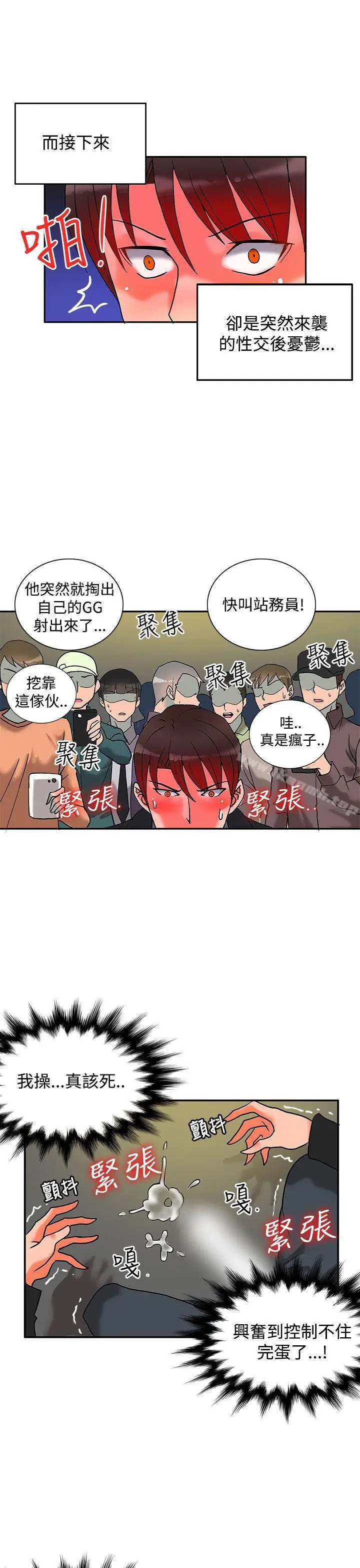 漫画《30cm立约人》第8话第32张图