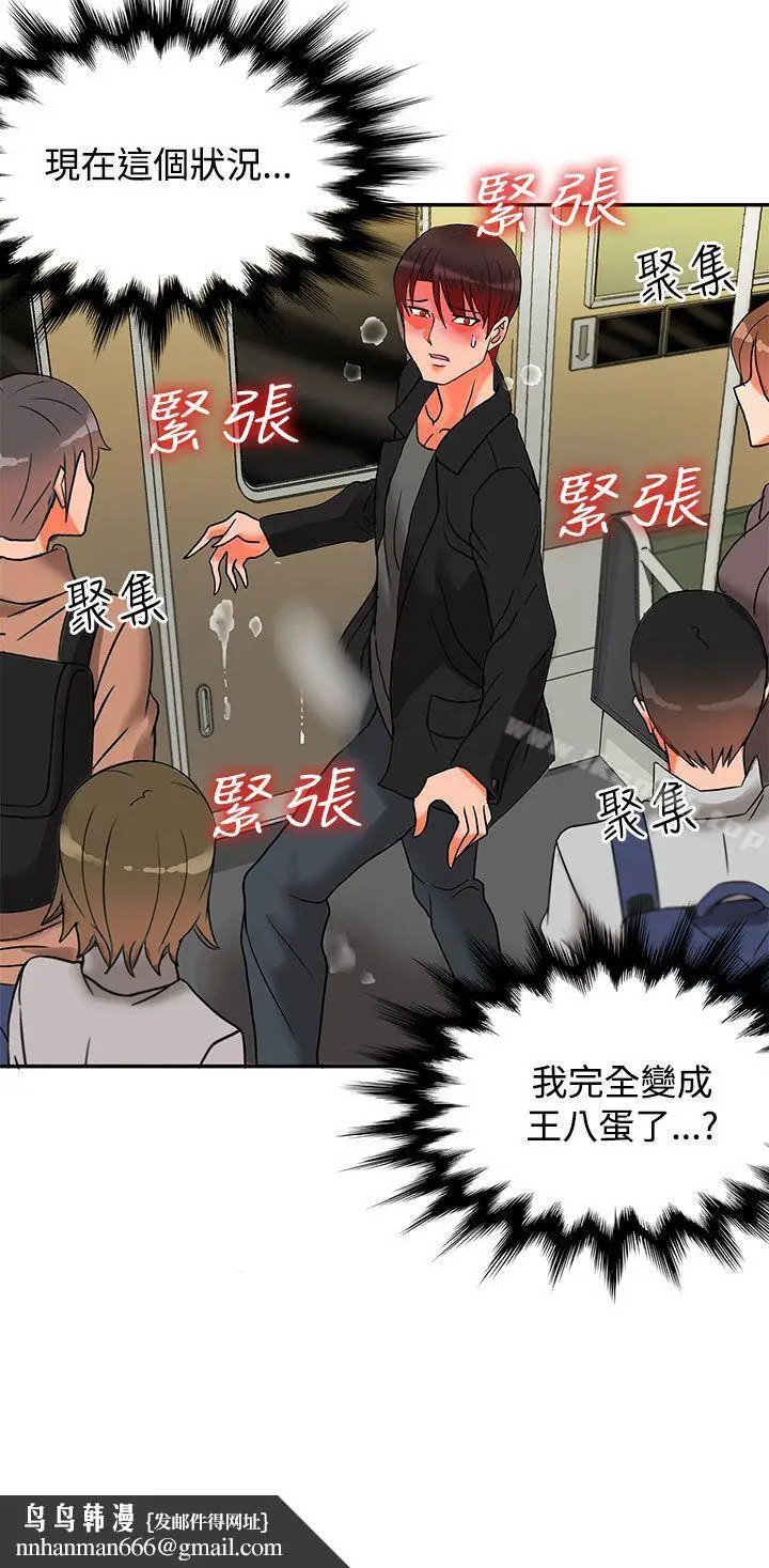 漫画《30cm立约人》第8话第33张图
