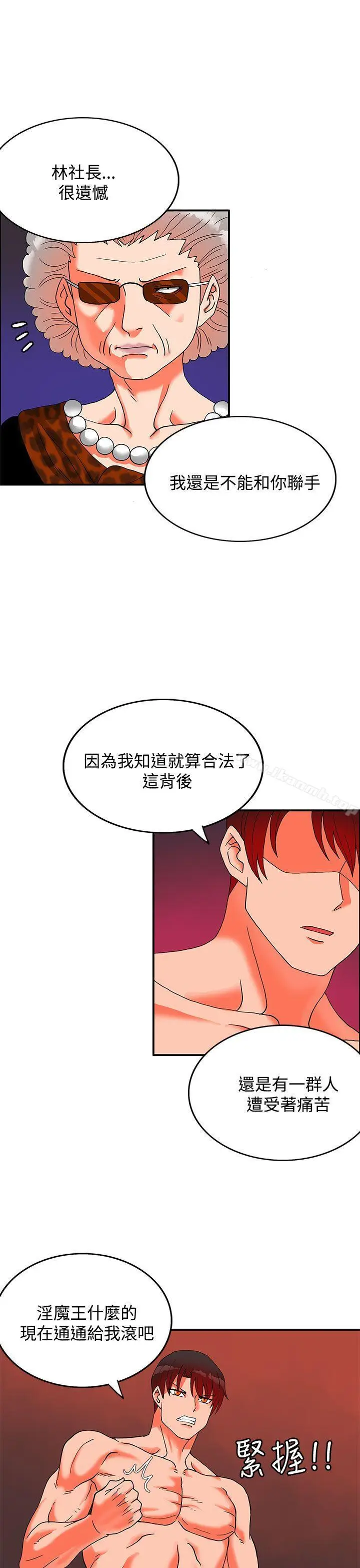 漫画《30cm立约人》第27话第11张图