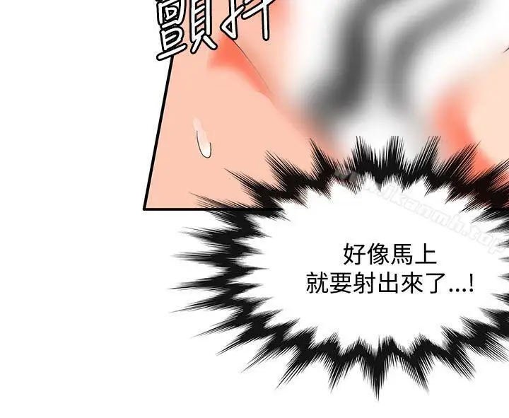 漫画《30cm立约人》第27话第23张图