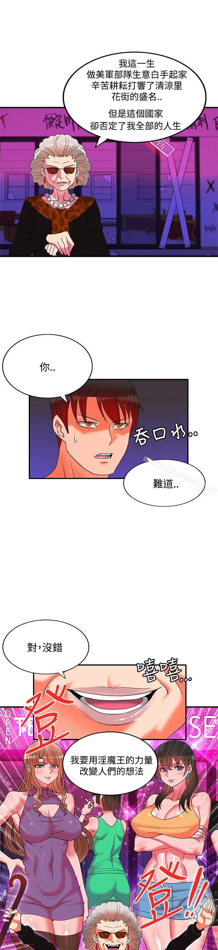 漫画《30cm立约人》第27话第8张图
