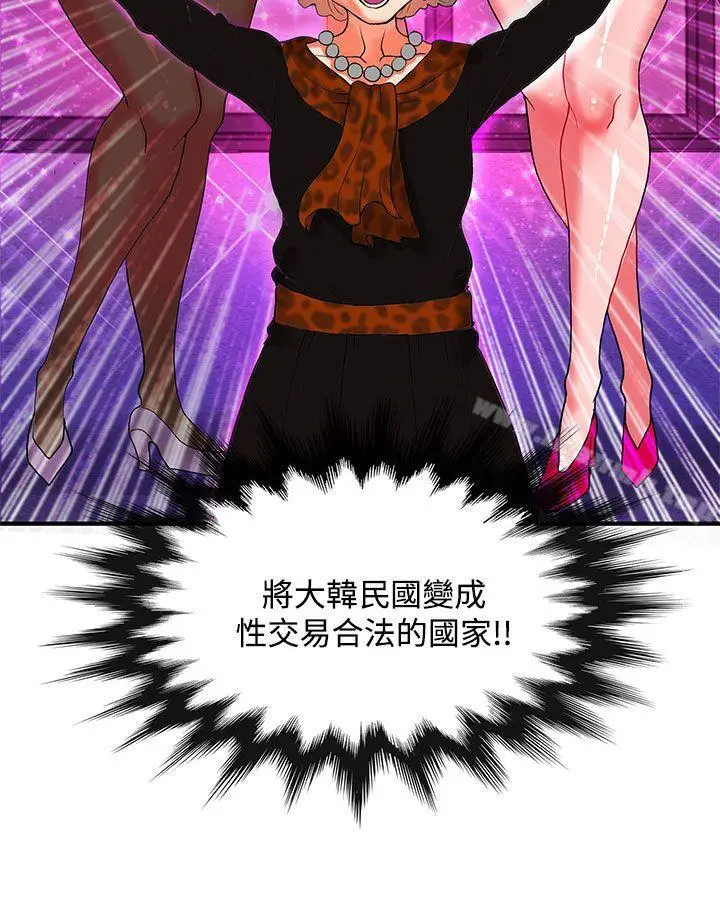 漫画《30cm立约人》第27话第9张图