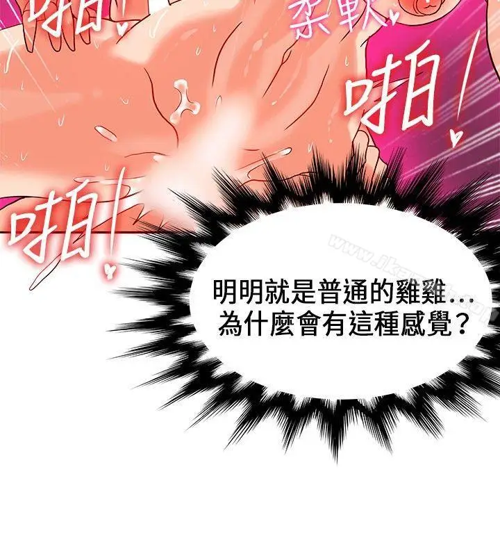 漫画《30cm立约人》第22话第20张图