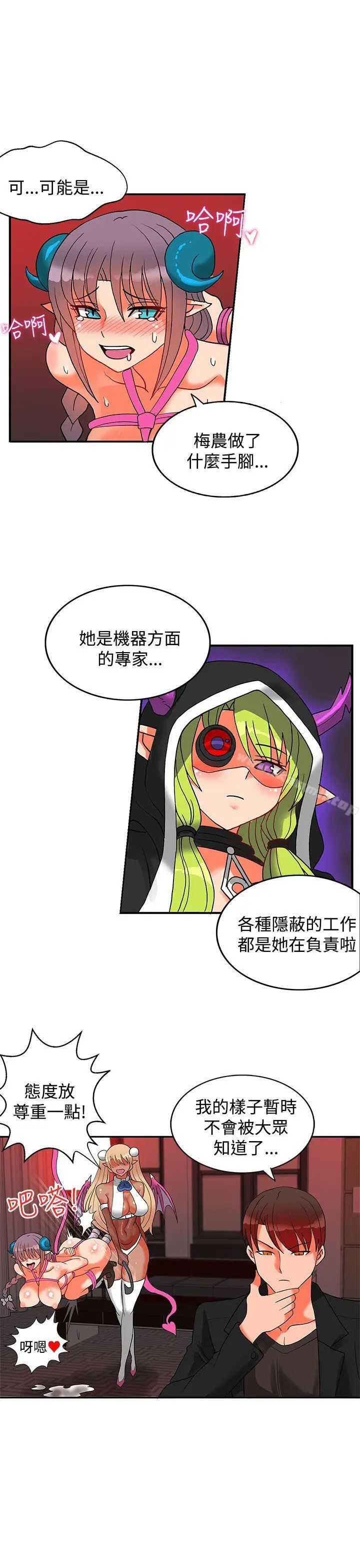 漫画《30cm立约人》第17话第10张图