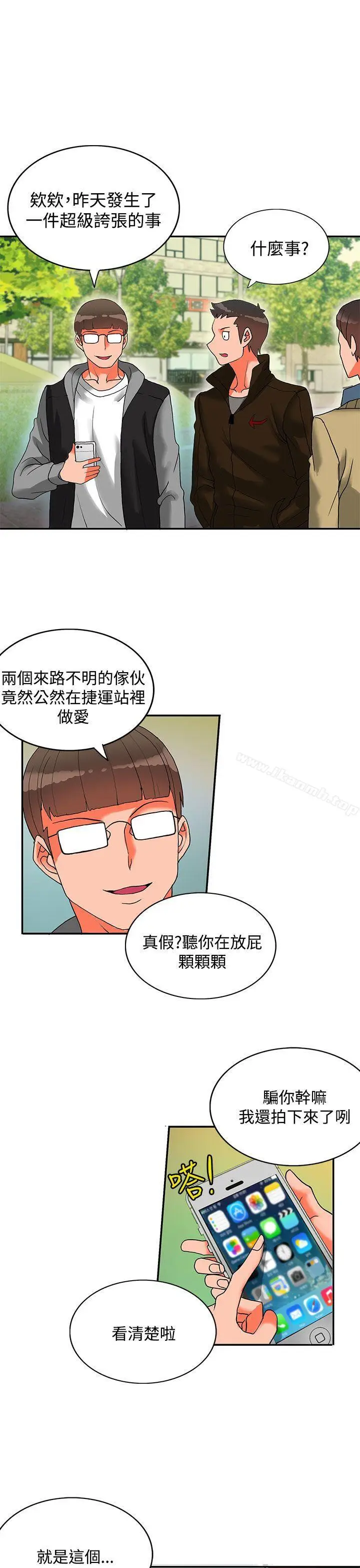 漫画《30cm立约人》第17话第2张图