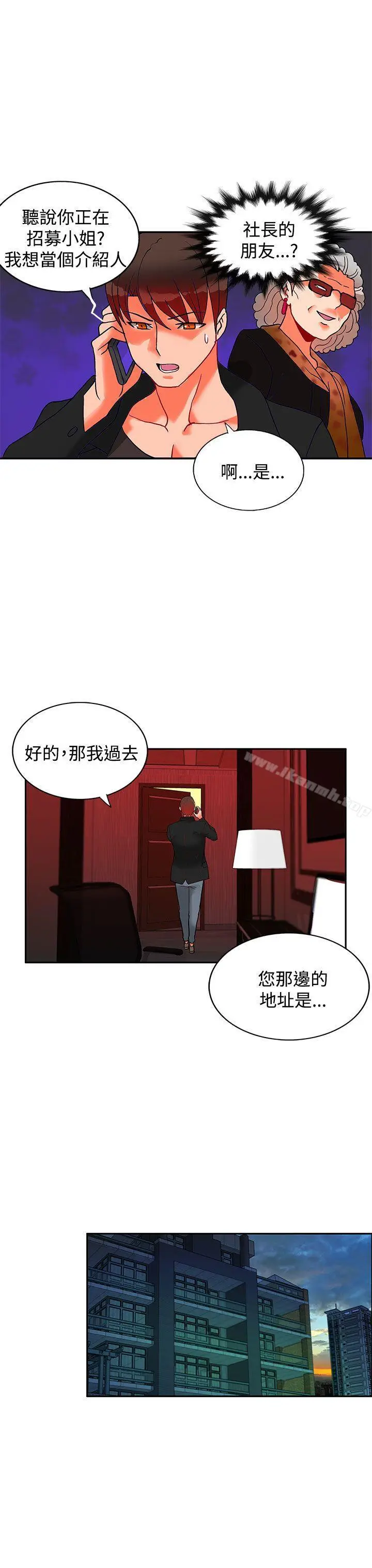 漫画《30cm立约人》第17话第27张图