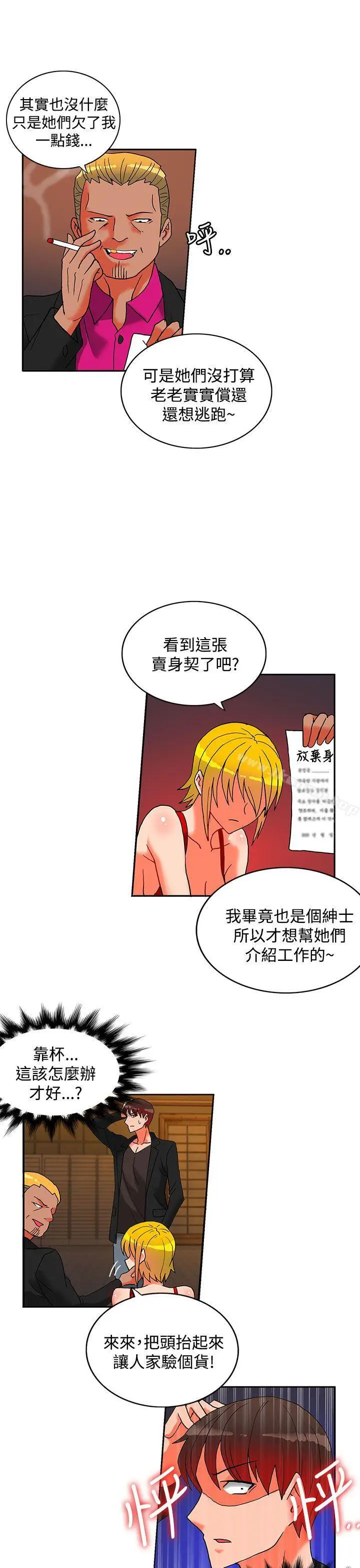 漫画《30cm立约人》第17话第30张图