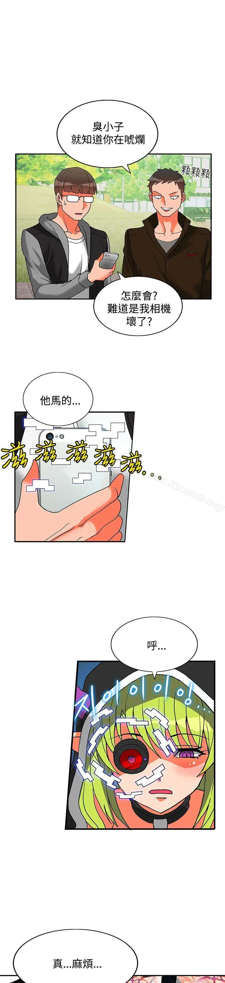 漫画《30cm立约人》第17话第4张图