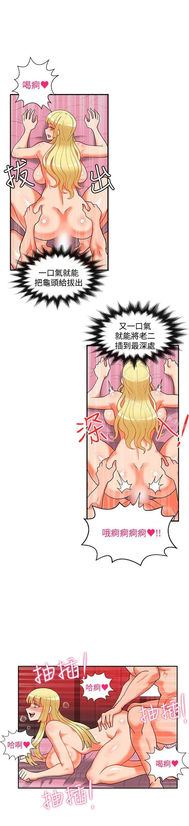 漫画《30cm立约人》第19话第14张图