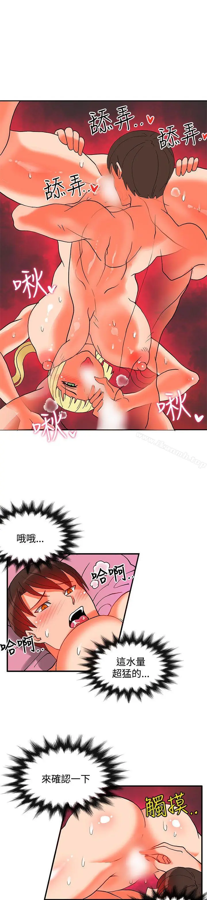 漫画《30cm立约人》第19话第6张图