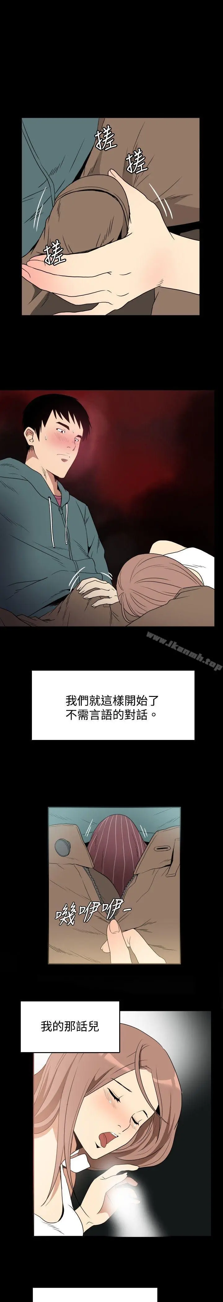 漫画《哪里坏坏(完结)》ep.6野餐<第7张图