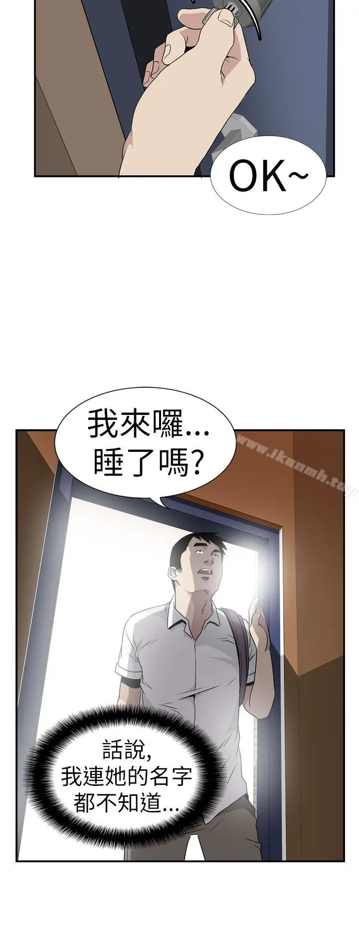 漫画《哪里坏坏(完结)》Ep.4午夜的客人第20张图