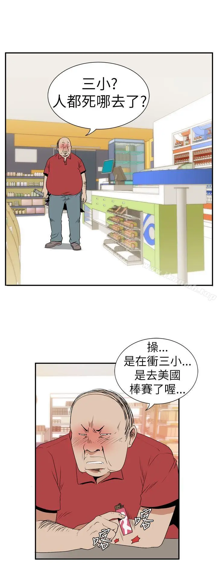 漫画《哪里坏坏(完结)》Ep.4午夜的客人第6张图
