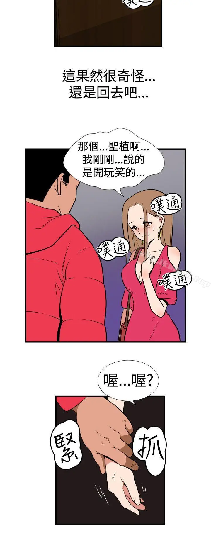 漫画《哪里坏坏(完结)》Ep.1休假<第7张图