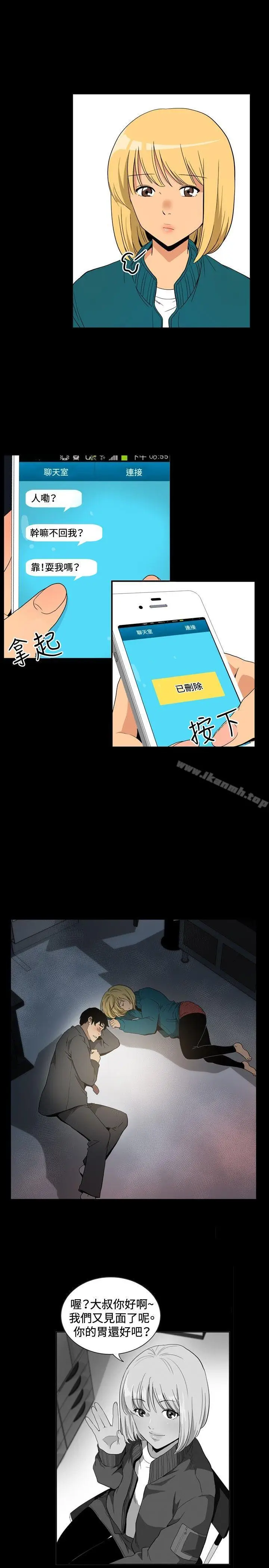 漫画《哪里坏坏(完结)》ep.10同居人&第5张图