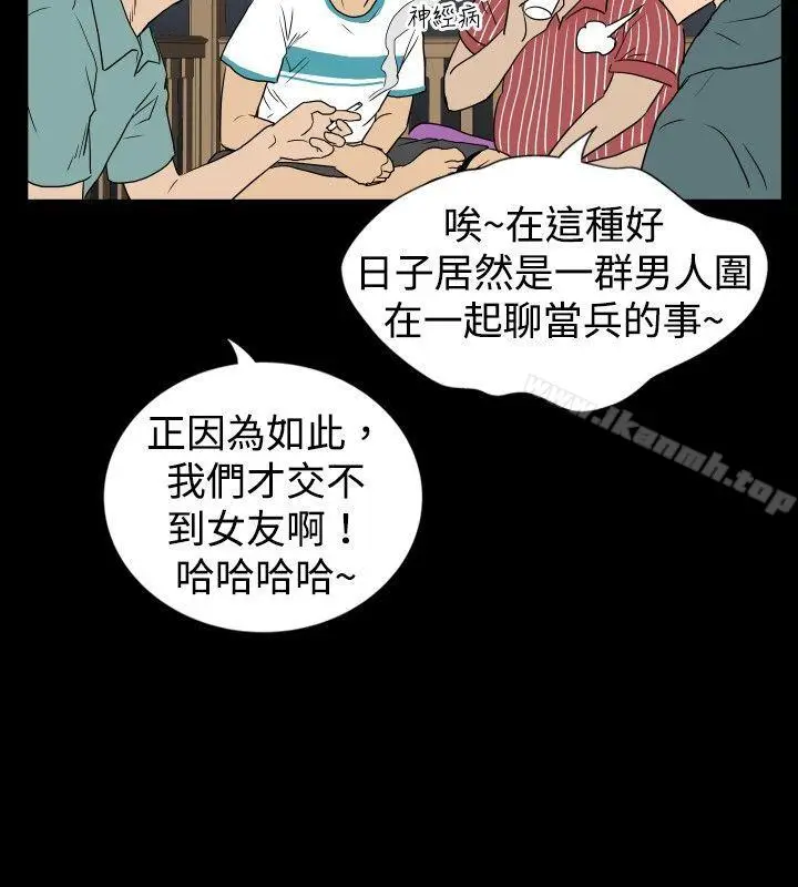 漫画《哪里坏坏(完结)》ep.6野餐<第12张图
