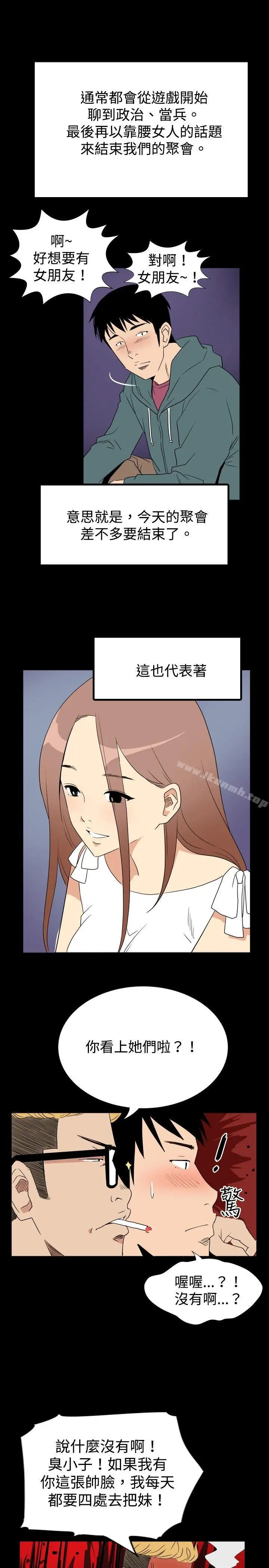 漫画《哪里坏坏(完结)》ep.6野餐<第13张图