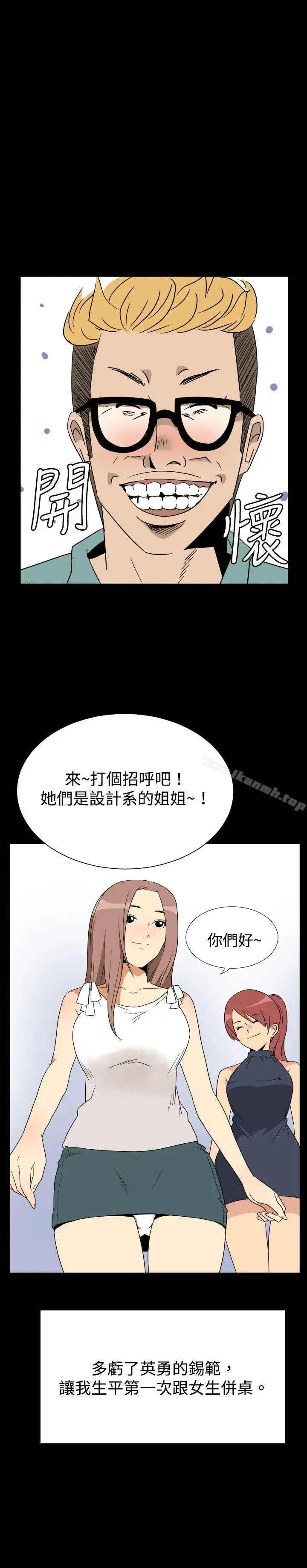 漫画《哪里坏坏(完结)》ep.6野餐<第17张图