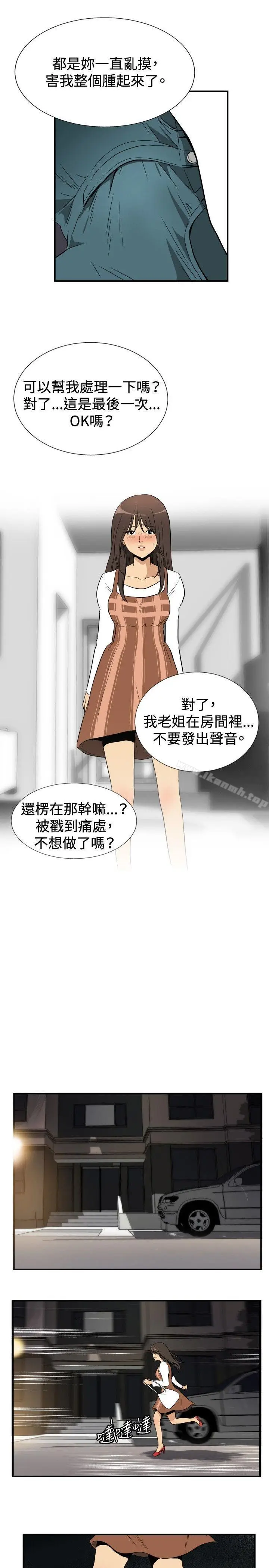 漫画《哪里坏坏(完结)》ep.9姐姐<第15张图