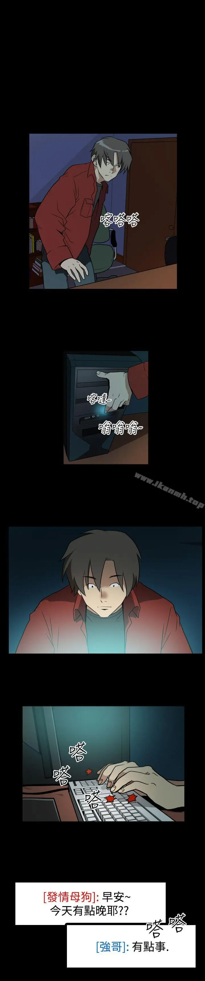 漫画《哪里坏坏(完结)》Ep.2陌生的邀请第15张图